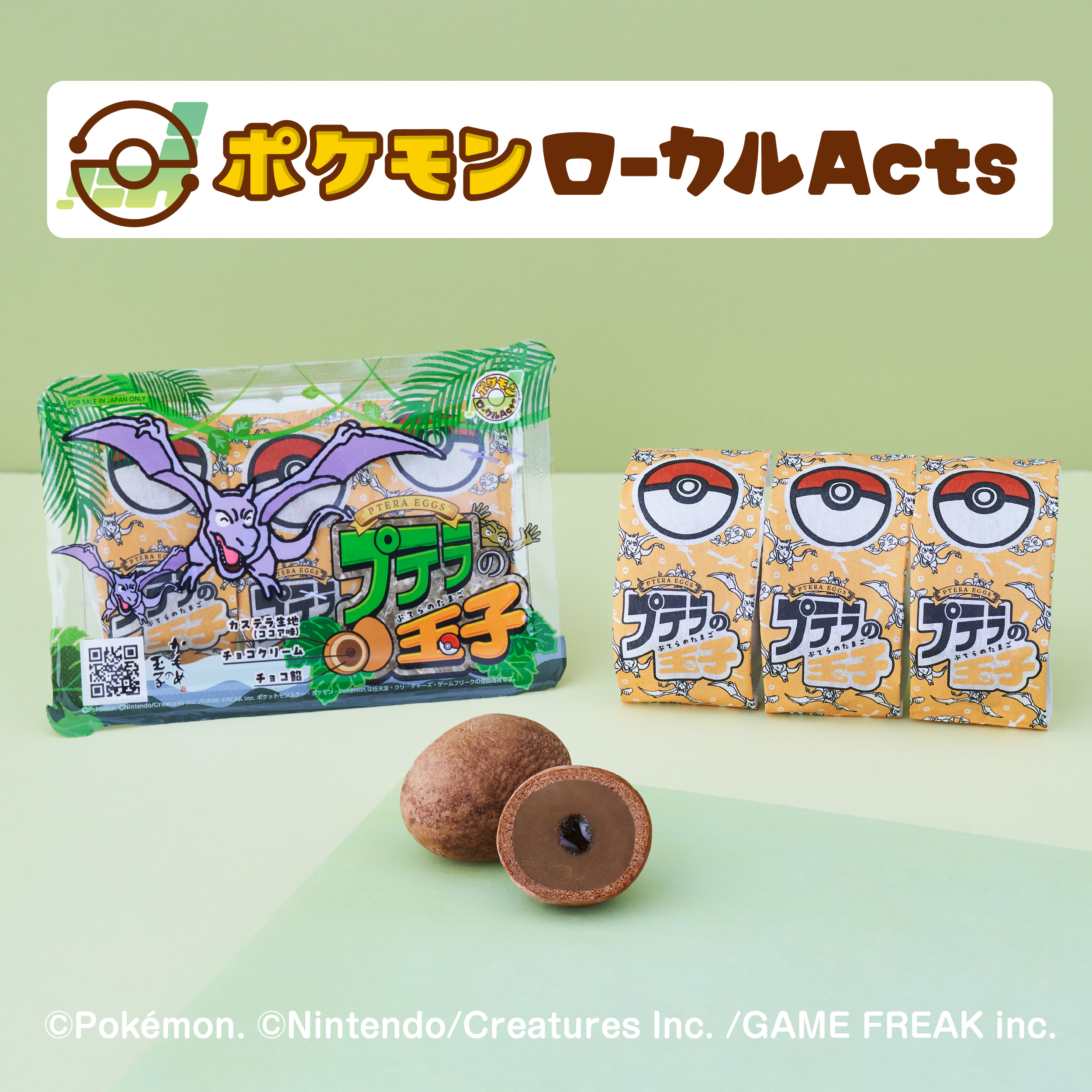 プテラの玉子 | さいとう製菓 Online shop